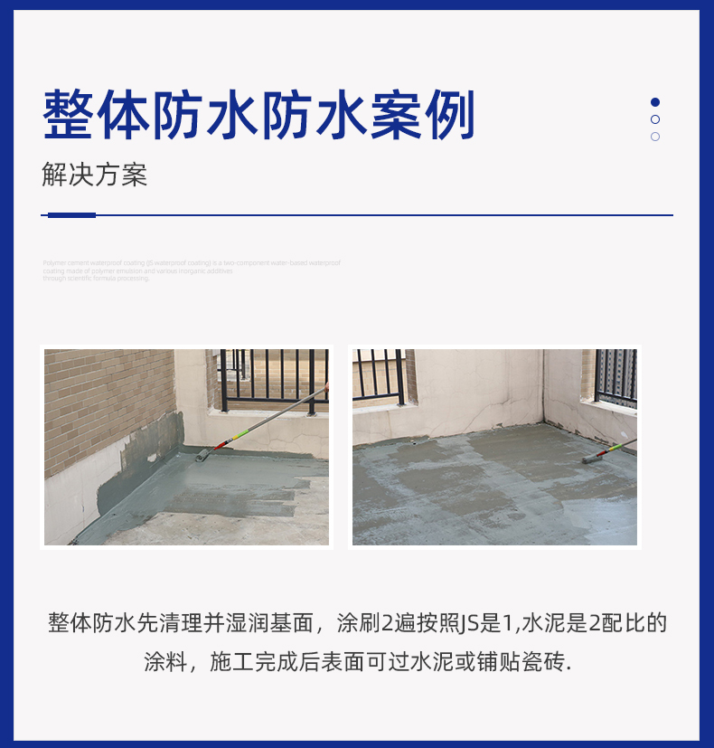 JS防水涂料_12